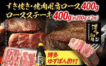 すき焼き・焼肉用肩ロース400g＆ロースステーキ2枚セット |牛肉 焼肉 すき焼き 肩ロース お肉 肉 ステーキ肉 ステーキ すき焼き肉 和牛 和牛肉 焼き肉 お取り寄せグルメ ご当地グルメ 福岡