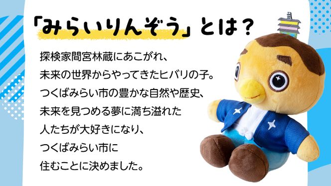 みらいりんぞうマスコット オーガニックコットン オリジナル バリアフリー ぬいぐるみ みらいりんぞう マスコット ゆるキャラ [CM30-NT]