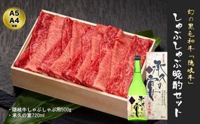 至福のしゃぶしゃぶ晩酌セット　せいろ蒸し レシピ付き ABCクッキング