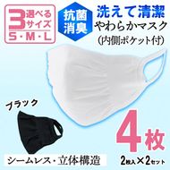 isa195 選べるやわらかマスク＜ブラック＞4枚(2枚入×2)S・M・Lの選べる3サイズ！ナノレベルの効果で抗菌・消臭・制菌加工済み！ストッキング製造技術を活かした縫い目の無い立体構造でぴったりフィットするマスク【スカラー】