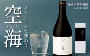 菊水土佐金時芋焼酎 空海 500ml×1本 25度 芋焼酎 いも焼酎 5000円 芋 酒 酒類 アルコール 送料無料　nm020a1