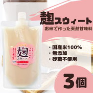 麹スウィート500g×3袋【まるみ麹本店】014-003