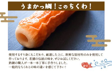 うまかっ鯛！このちくわ！3本セット×3箱《60日以内に出荷予定（土日祝除く）》熊本県 長洲町 徳永蒲鉾店 ちくわ---sn_ctokutiku_60d_r7_13000_9i---