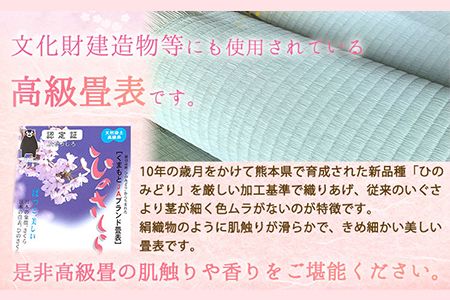 高級畳表「ひのさくら」 畳表と床の新調 2畳分 たたみ JAやつしろ営農部い業センター市場課 事前に連絡が必要になります---sh_jathsktos_180d_22_220000_2j---