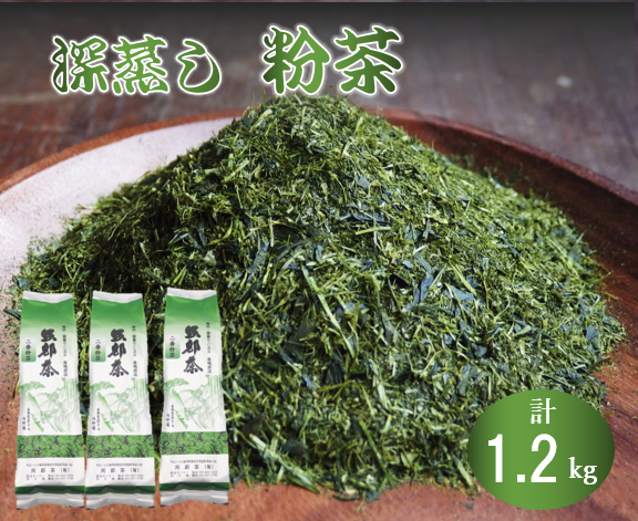 深蒸し茶 粉茶 400g 3袋 緑茶 静岡県産 日本茶 お茶 静岡県 藤枝市 ［PT0052-000018］