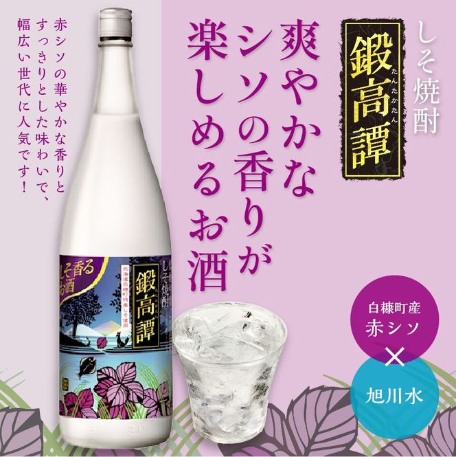 鍛高譚（たんたかたん）[1800ml]【4本セット】（北海道白糠町