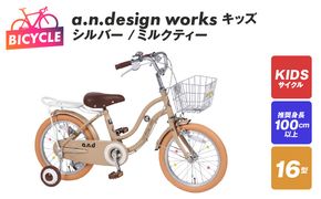 099X246 a.n.design works キッズ 16 シルバー/ミルクティー