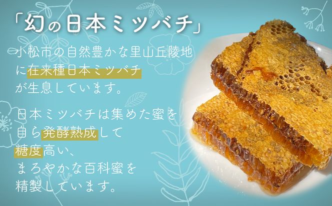 《石川県小松市産》　純粋日本はちみつ　白山ひめみつ　140g×2個 015032