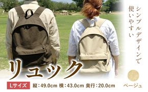 SIRUHA　リュック Lサイズ ベージュ　《45日以内に出荷予定(土日祝除く)》---D-03-lbj---
