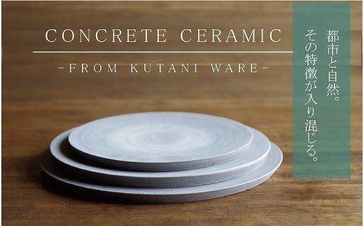【天然素材100％の手仕事】CONCRETE CERAMIC Plate S 020007