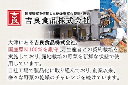 国産 乾燥野菜 8種アソートセット 吉良食品 《30日以内に出荷予定(土日祝除く)》 熊本県 大津町 野菜 乾燥野菜 味噌汁 みそ汁 炒め物 時短 簡単 便利---so_kiraksysi_30d_23_12500_8set---