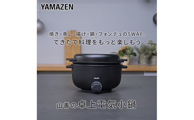 卓上電気小鍋 デキタテポット R7J71 YMCP-S650(B) F4N-2539