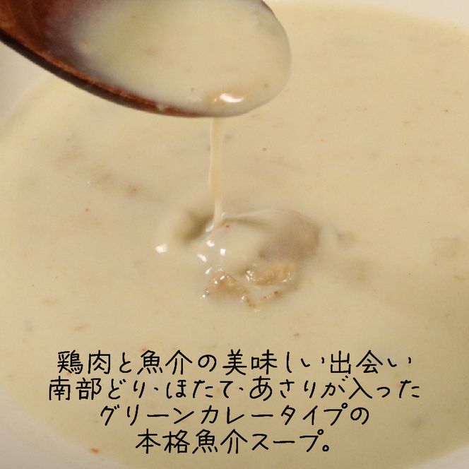 グリーンカレー風味 大船渡チャウダー 4kg / 40～60人前 (1袋200g×20袋) 濃縮 [abe14_2ofu]