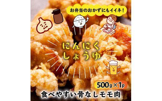 笑福の骨なしもも唐揚げ＆手羽塩ブラックペッパー計1.5kg_1268R