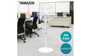 YAMAZEN ヤマゼン 山善 通販 リビング扇 省エネ エコ eco 循環 サーキュレーター 節電 おしゃれ ハイポジション 強力 微風 集会場 公民館 教室 クラス オフィス 事務所 換気 熱中症対策 大型扇風機 シンプルフロア扇風機 フロアファン ハイリビング扇風機