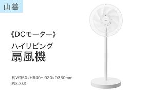 YAMAZEN ヤマゼン 山善 通販 リビング扇 省エネ エコ eco 循環 サーキュレーター 節電 おしゃれ ハイポジション 強力 シーズンオフ邪魔にならない 換気 熱中症対策 大型扇風機 シンプルフロア扇風機 コンパクト 収納 スペース約1/3 リズム風 静音設計 DCモーター 首振り角度が選べる リモコン式 部屋干し F4N-0717