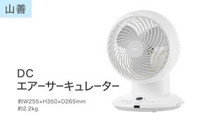 YAMAZEN ヤマゼン 山善 通販 扇風機 DCサーキュレーター サーキュレーター エコ 省エネ 循環 節電 エコ 換気 熱中症対策 リビング扇風機 リビングファン コンパクト シンプル おしゃれ 静音 強力 DCモーター 工具要らず お手入れ簡単 F4N-0711