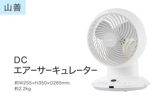 YAMAZEN ヤマゼン 山善 通販 扇風機 DCサーキュレーター サーキュレーター エコ 省エネ 循環 節電 エコ 換気 熱中症対策 リビング扇風機 リビングファン コンパクト シンプル おしゃれ 静音 強力 DCモーター 工具要らず お手入れ簡単 F4N-0711