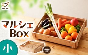 マルシェBox（小） 　K180-006