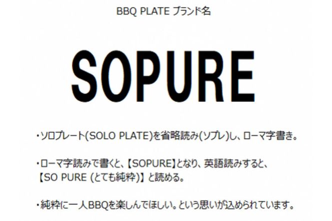 BBQプレート　SOPURE（ねこ） 【0067-009】