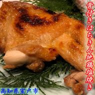 骨付きはちきん地鶏塩焼き２本付 sz017