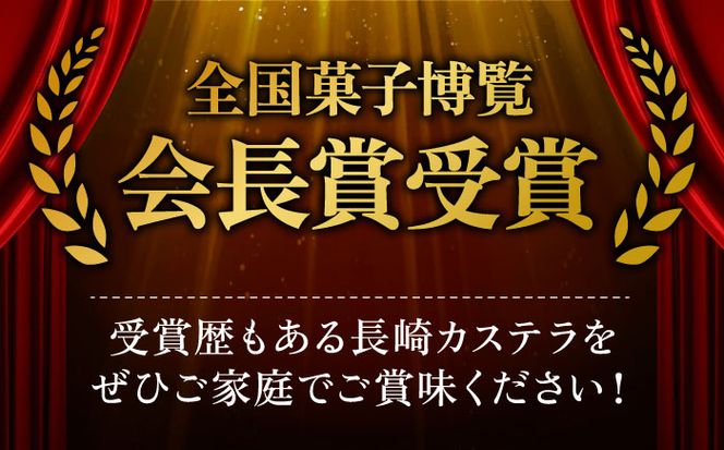 【全国菓子博覧会会長賞受賞】 長崎 カステラ 1.0号 2本 セット / かすてら 南島原市 / ミカド観光センター [SBF001]