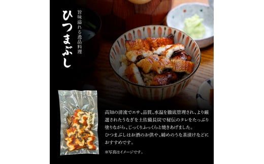 ～四国一小さなまち～ 特選うなぎの蒲焼き2尾 白焼き1尾 ひつまぶし1袋 1尾あたり約130g タレ付き 山椒付き ウナギ 鰻 かば焼き 無頭 国産