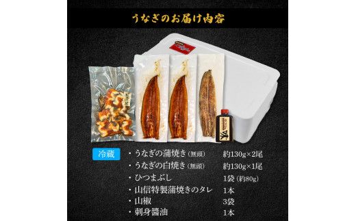 ～四国一小さなまち～ 特選うなぎの蒲焼き2尾 白焼き1尾 ひつまぶし1袋 1尾あたり約130g タレ付き 山椒付き ウナギ 鰻 かば焼き 無頭 国産