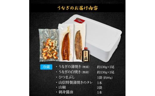 ～四国一小さなまち～ 特選うなぎの蒲焼き1尾 白焼き1尾 ひつまぶし1袋 1尾あたり約130g タレ付き 山椒付き ウナギ 鰻 かば焼き 無頭 国産【7/15入金分まで】