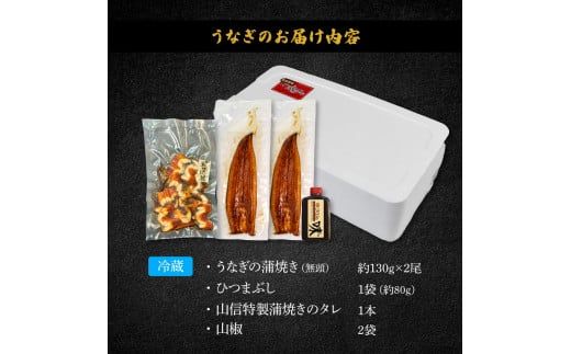 ～四国一小さなまち～ 特選うなぎの蒲焼き2尾 ひつまぶし1袋 1尾あたり約130g タレ付き 山椒付き ウナギ 鰻 かば焼き 無頭 ふっくら 国産【7/15入金分まで】