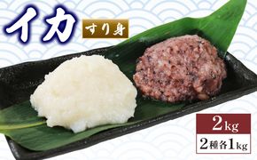 イカ すり身 2kg ムラサキイカ 冷凍 烏賊 いか すりみ アカイカ 【kouyou004】