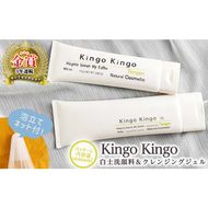 a743 リニューアル！白土洗顔料 kingokingo110g＆kingokingo クレンジングジェル140gセット(泡立てネット付)【てんげん】