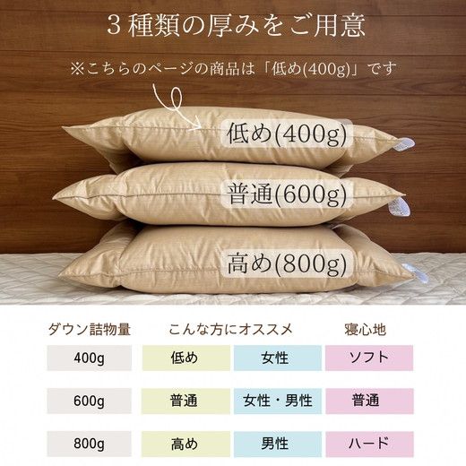 ＜京都金桝＞快適睡眠グッズ 「ダウンの枕」 400g（高さ低めのソフトな寝心地） ｜ 枕 羽毛枕 肩こり 首こり