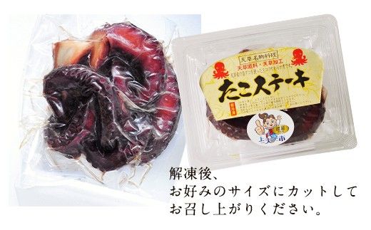 天草産真蛸のやわらか煮(たこステーキ)200g×3個 