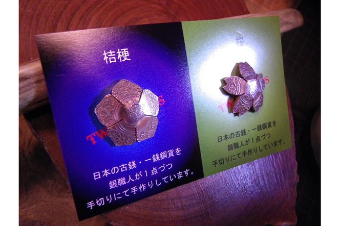 古銭一銭銅貨・ダブルピンバッジ [No.284]
