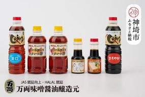 万両醤油ギフト箱入り(C-2) 【あまくち お歳暮 お中元 たまご ドレッシング うまいっす】(H016179)