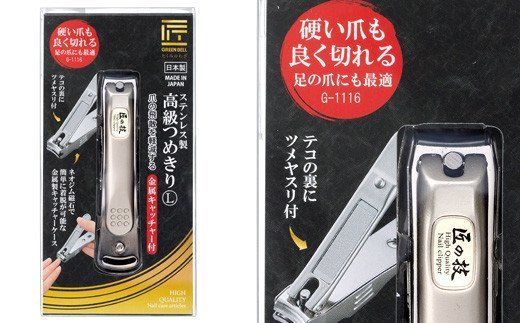 H9-85 ステンレス製高級爪切りL 金属キャッチャー付き G-1116