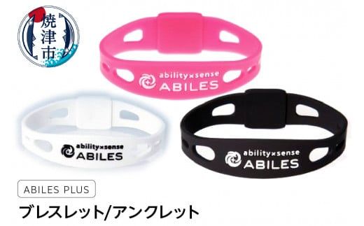 a17-063　ABILES PRO ブレスレット/アンクレット