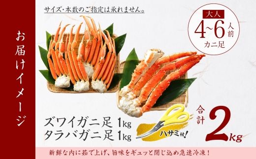 【年内配送 12月14日まで受付】3356. 二大蟹食べ比べセット 計2kg（タラバ足 1kg/ズワイ足 1kg） 食べ方ガイド・専用ハサミ付 カニ かに 蟹 海鮮 送料無料 北海道 弟子屈町