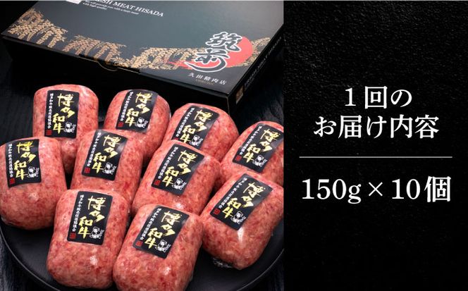 【全2回定期便】博多和牛100％！本格 手ごね ハンバーグ 10個《築上町》【久田精肉店】[ABCL039]