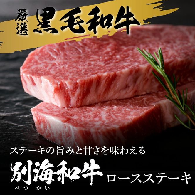 【定期便】黒毛和牛「別海和牛」ロースステーキ 用 500g × 2ヵ月 【全2回】