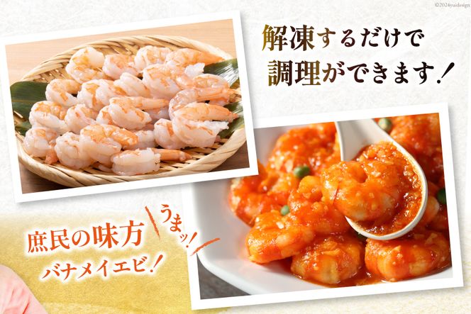 たっぷり 大粒 むきえび 1.6kg (800g×2p) 背わた処理済み えび 冷凍 剥き海老 むきエビ 海鮮 業務用 バラ凍結 剥きえび むき海老 魚介 エビ 海老 小分け むき身 [カネダイ 宮城県 気仙沼市 20564351_CF03]