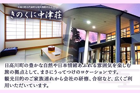 きのくに中津荘本館　1泊2日 ペア ご宿泊券 株式会社フラット・フィールド・オペレーションズ 日高川町事業所 (きのくに中津荘)《30日以内に出荷予定(土日祝を除く)》  和歌山県 日高川町 きのくに中津荘本館　宿泊券---iwshg_kfknpair_30d_23_59000_1i---