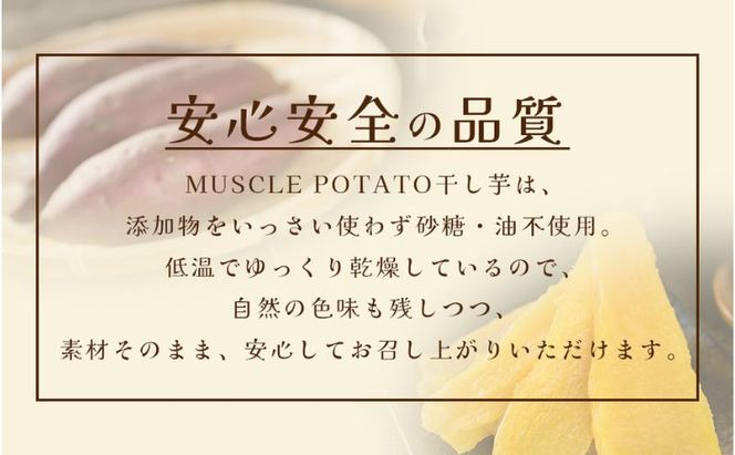 MUSCLE POTATO トロ生干し芋セットB 100g入×3パック×3袋 さつまいも サツマイモ 紅はるか 国産 スイーツ マッスルポテト アスリート 低GI値食品 おやつ ヘルシー F4N-0205