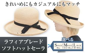 ラフィアブレードソフトハットセーラ 選べる Sサイズ Mサイズ Lサイズ 株式会社石田製帽《45日以内に出荷予定(土日祝除く)》帽子 ハット ファッション 岡山県 笠岡市---4-02a---