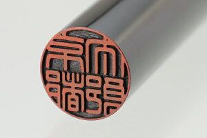 京印章　銀行印（１２ミリ丸/黒水牛）　ハンコ/判子
