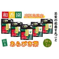 あらびき茶５袋セット a2-106