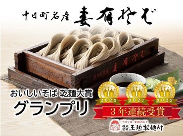 妻有そば 20袋入【おいしいそば乾麺大賞3年連続グランプリ受賞】200g×20袋　へぎそば　乾麺　AF34