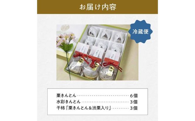 人気商品!! 栗きんとん詰合せ12個入 [秋季限定] 栗 くり くりきんとん 和菓子 菓子 スイーツ 秋 限定 詰め合わせ 冷蔵 岐阜県 F4N-1025