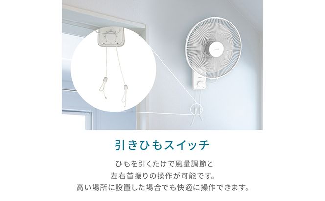 YAMAZEN ヤマゼン 山善 通販 扇風機価格 扇風機 壁掛け扇 引きひも 省エネ エコ eco 循環 サーキュレーター 節電 引きひもスイッチ静音 熱中症対策 換気 夏 左右自動首ふり 首振り シンプル 送風 省スペース F4N-0686